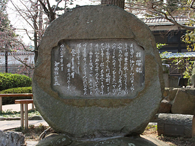 9 植桜記碑 神田松雲