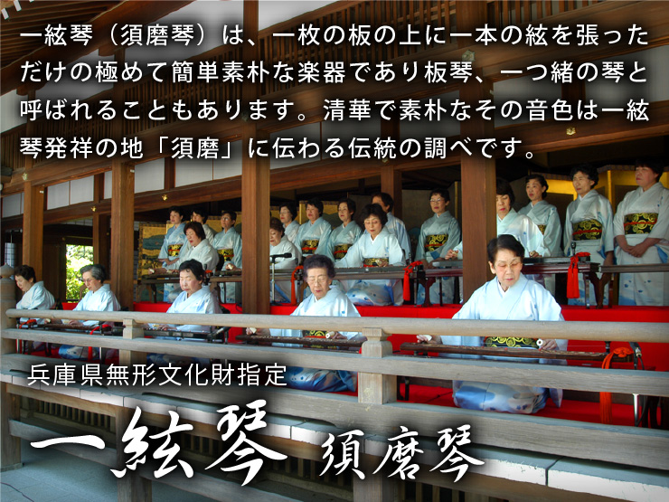 一絃琴 須磨琴
