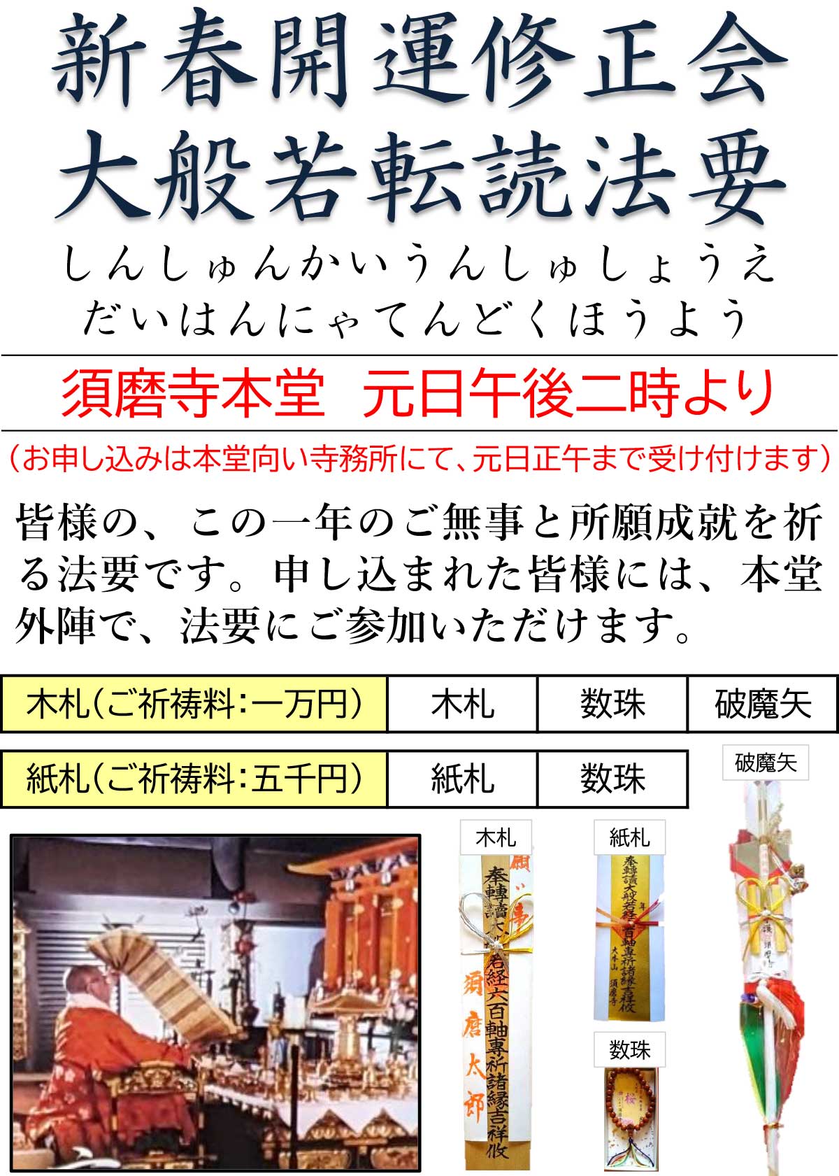 修正会 令和8年 チラシ ポスター