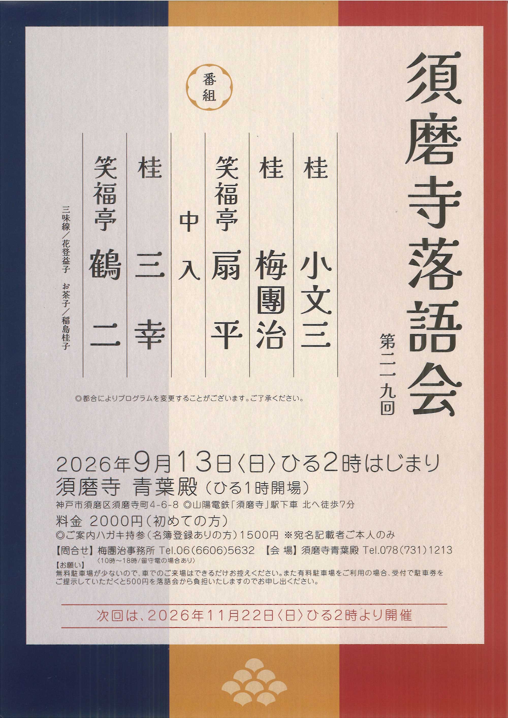 第219回 須磨寺落語会チラシ