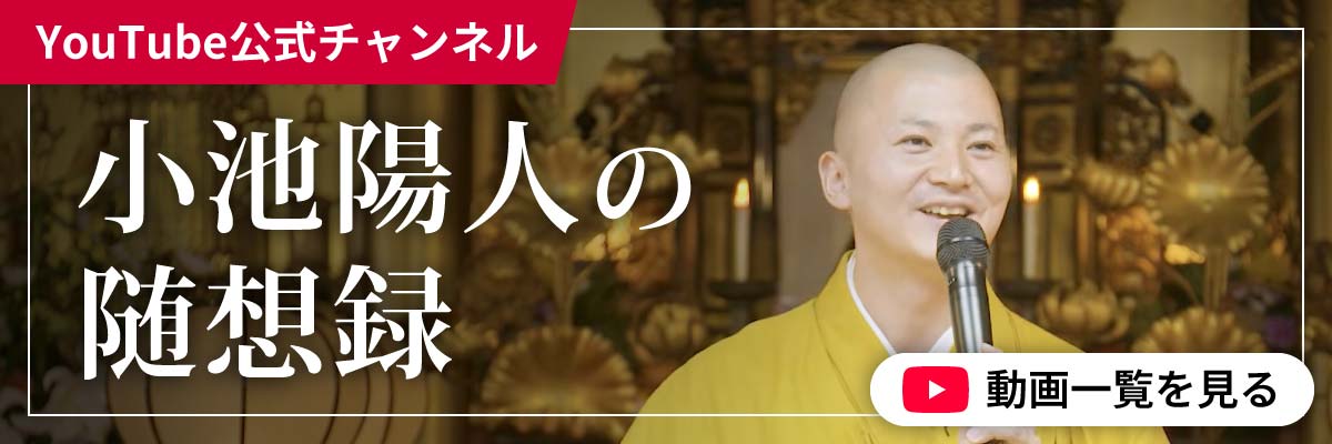 小池陽人の随想録（YouTubeチャンネルバナー）