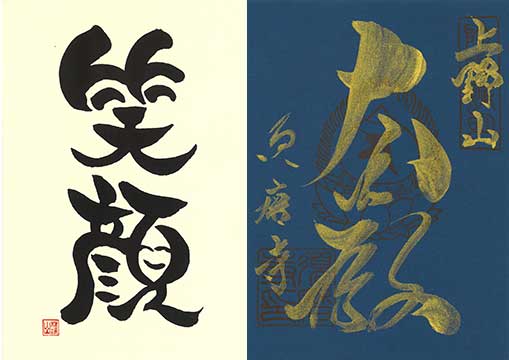笑顔の文字