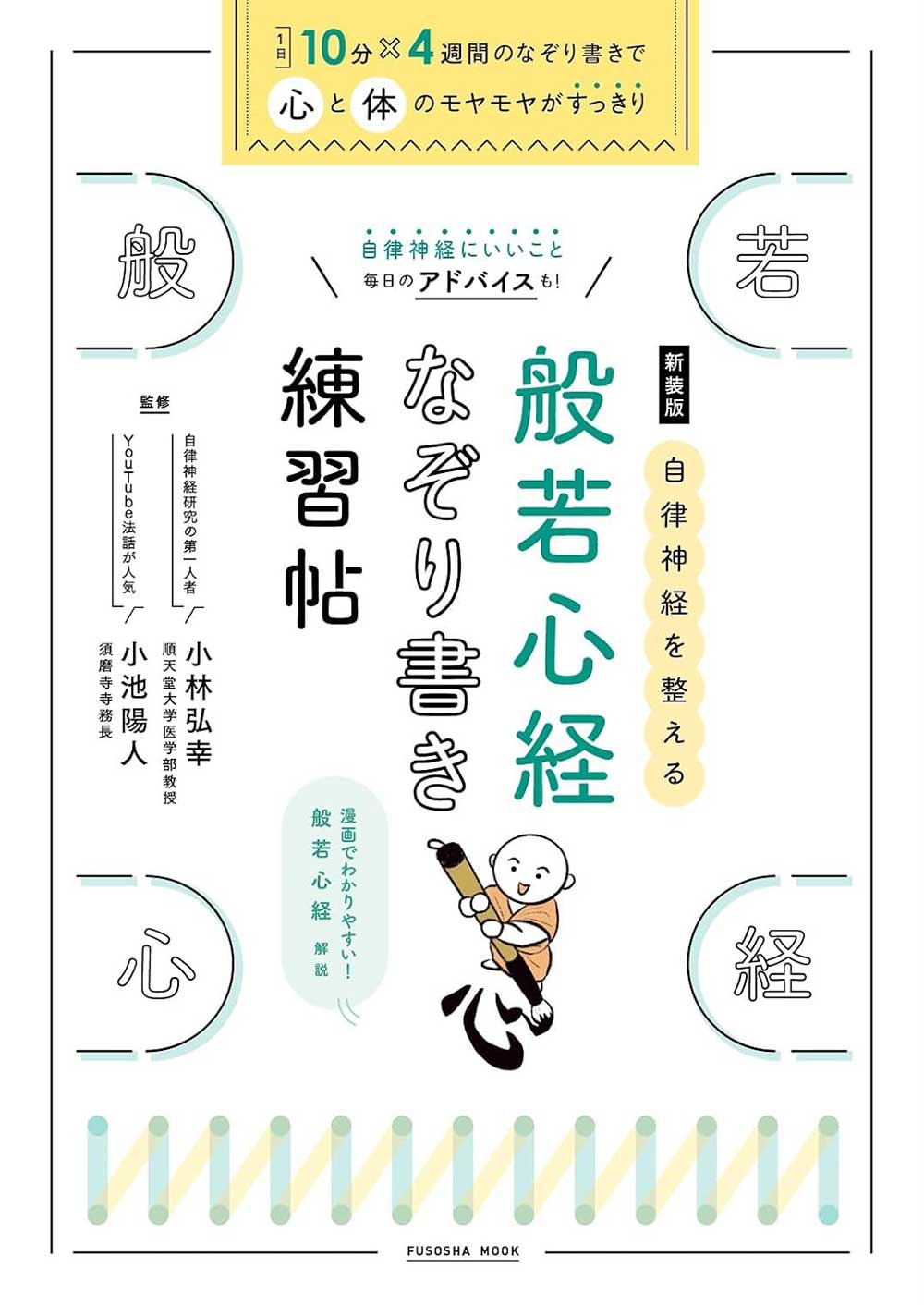 般若心経なぞり書き練習帖