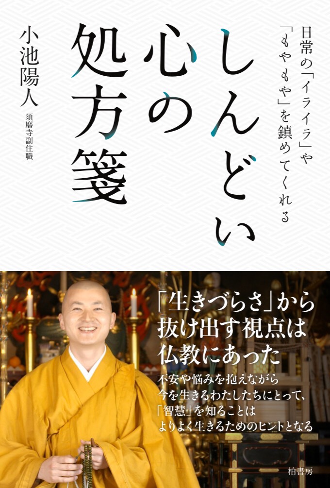 しんどい心の処方箋の表示
