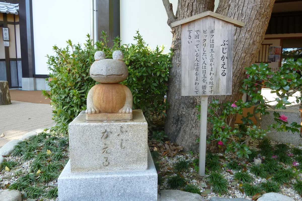 ぶじかえる