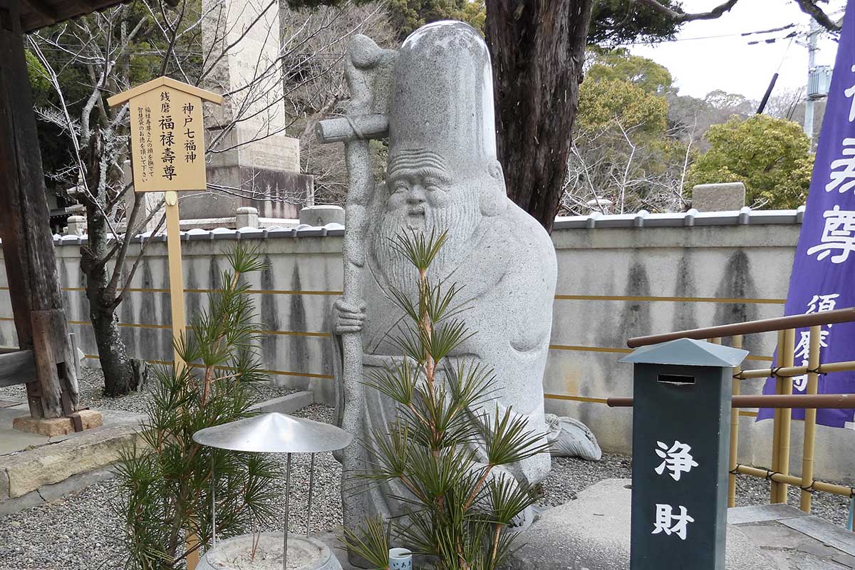 神戸七福神霊場