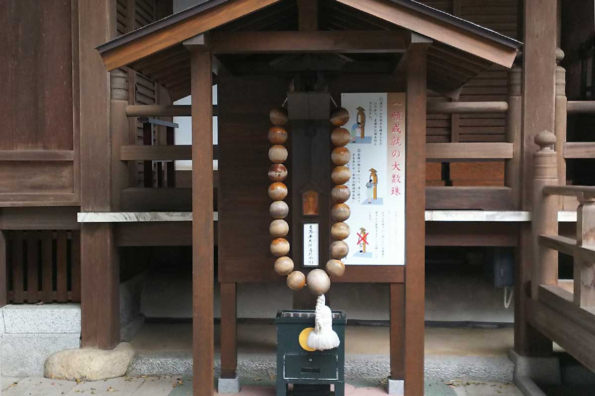 結縁数珠（一願成就の大数珠）