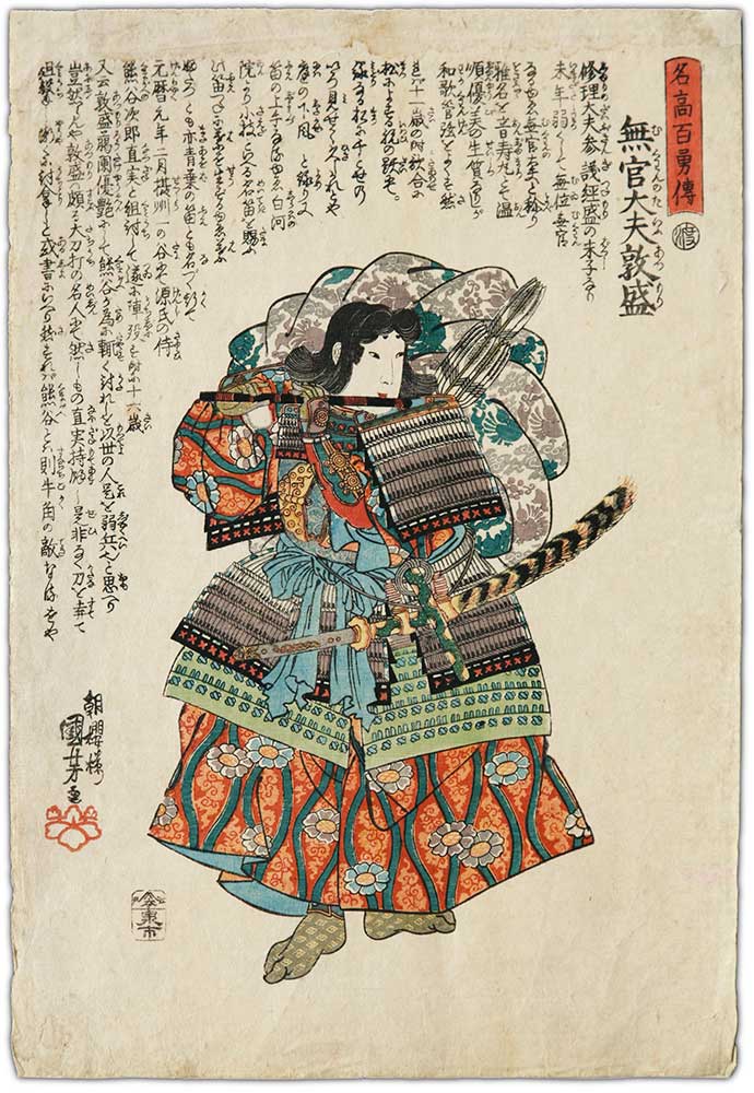 敦盛公錦絵